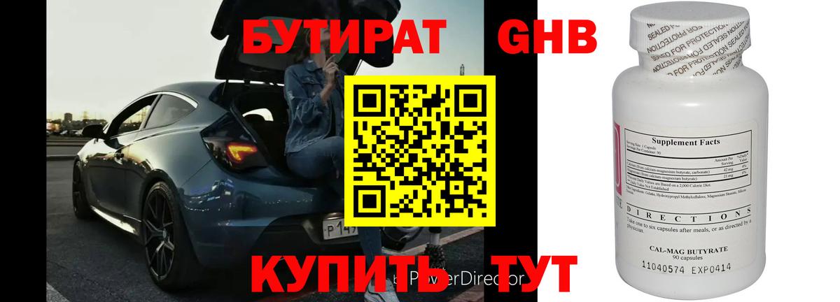 Бутират жидкий экстази  Вход с VPN  Сухой Лог 