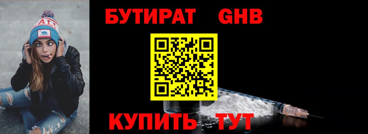 Бутират BDO 33% Сухой Лог