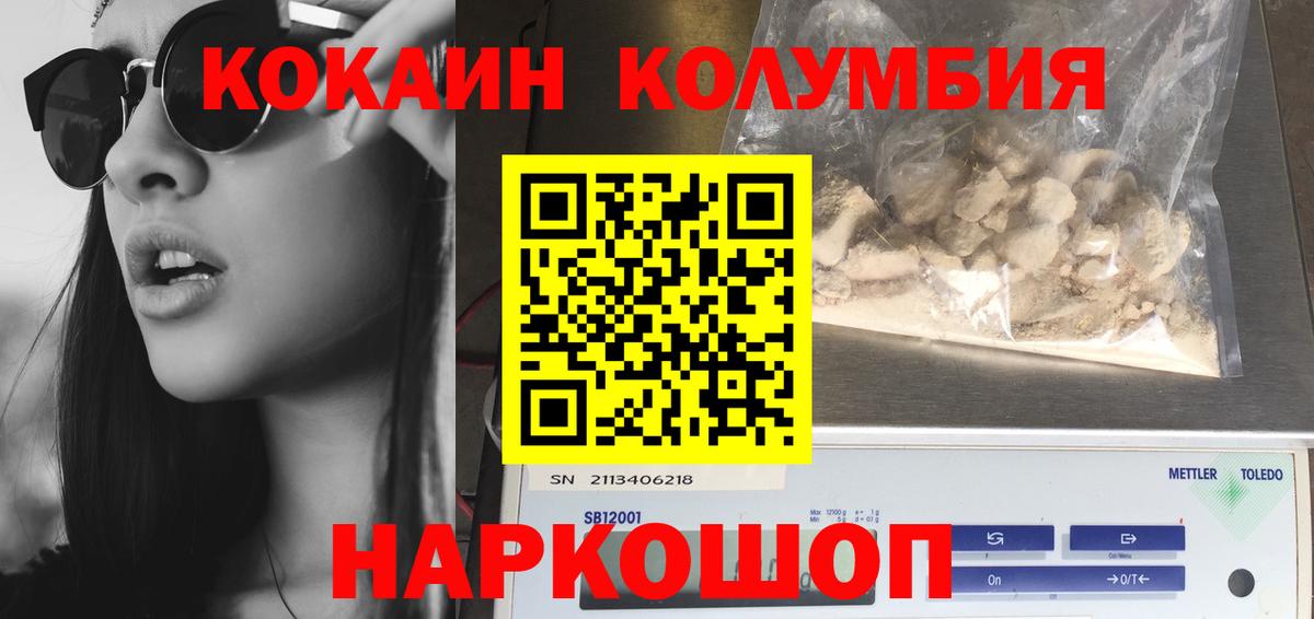 Cocaine Columbia  КОКАИН  Сухой Лог  Кокаин Боливия  Вход с VPN 