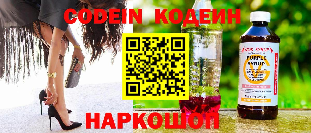 Сухой Лог  Кодеин напиток Lean (лин)  Вход с VPN 
