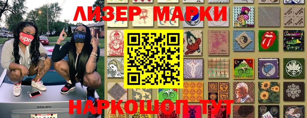 Наркотические марки 1,5мг Сухой Лог