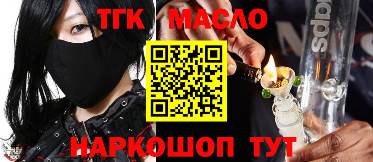 Сухой Лог  ТГК THC oil  ТГК вейп  Вход с VPN 